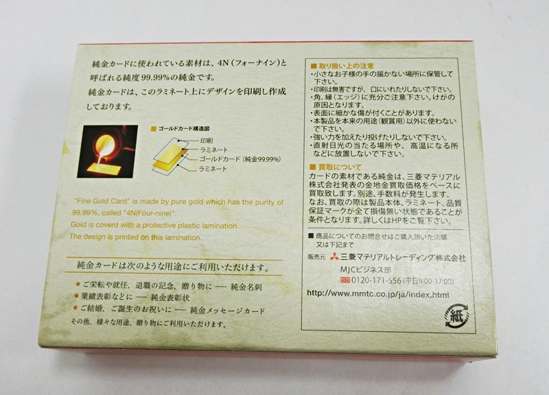 Fine Gold Card 純金カード 1g 99.99％ ラミネート加工 青龍 四神 三菱 