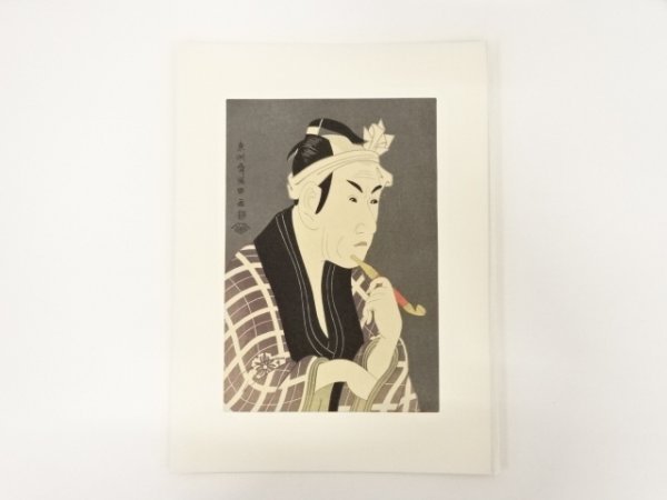 即決送料無料】東洲斎写楽 「四世松本幸四郎の山谷の肴屋五郎兵衛」