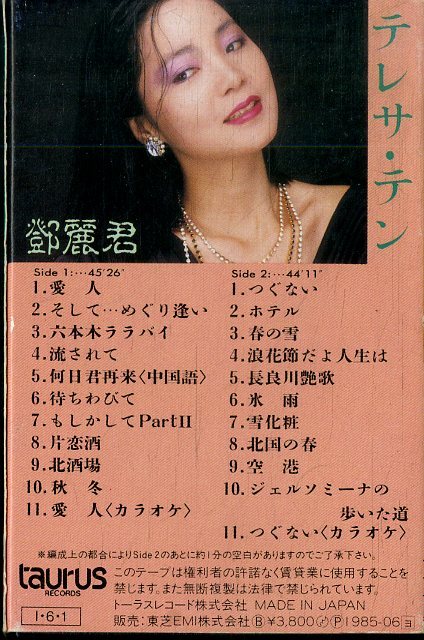 F00016985/カセット/テレサ・テン(鄧麗君)「全曲集 (1985年・38TT-1070