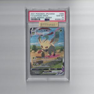 リーフィアvmax ｈｒのヤフオク の相場 価格を見る ヤフオク のリーフィアvmax ｈｒのオークション売買情報は9件が掲載されています