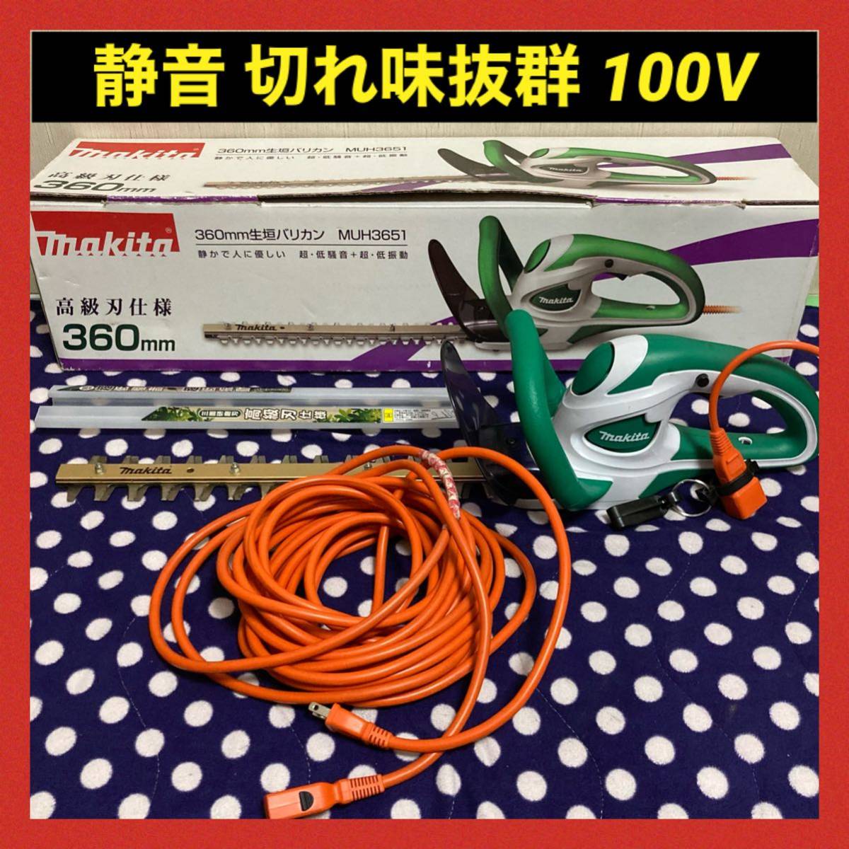  マキタ MUH3651 ヘッジトリマー 電源コード 360mm 生垣バリカン(刈払機)｜売買されたオークション情報、yahooの商品情報をアーカイブ公開 - オークファン 刈払機