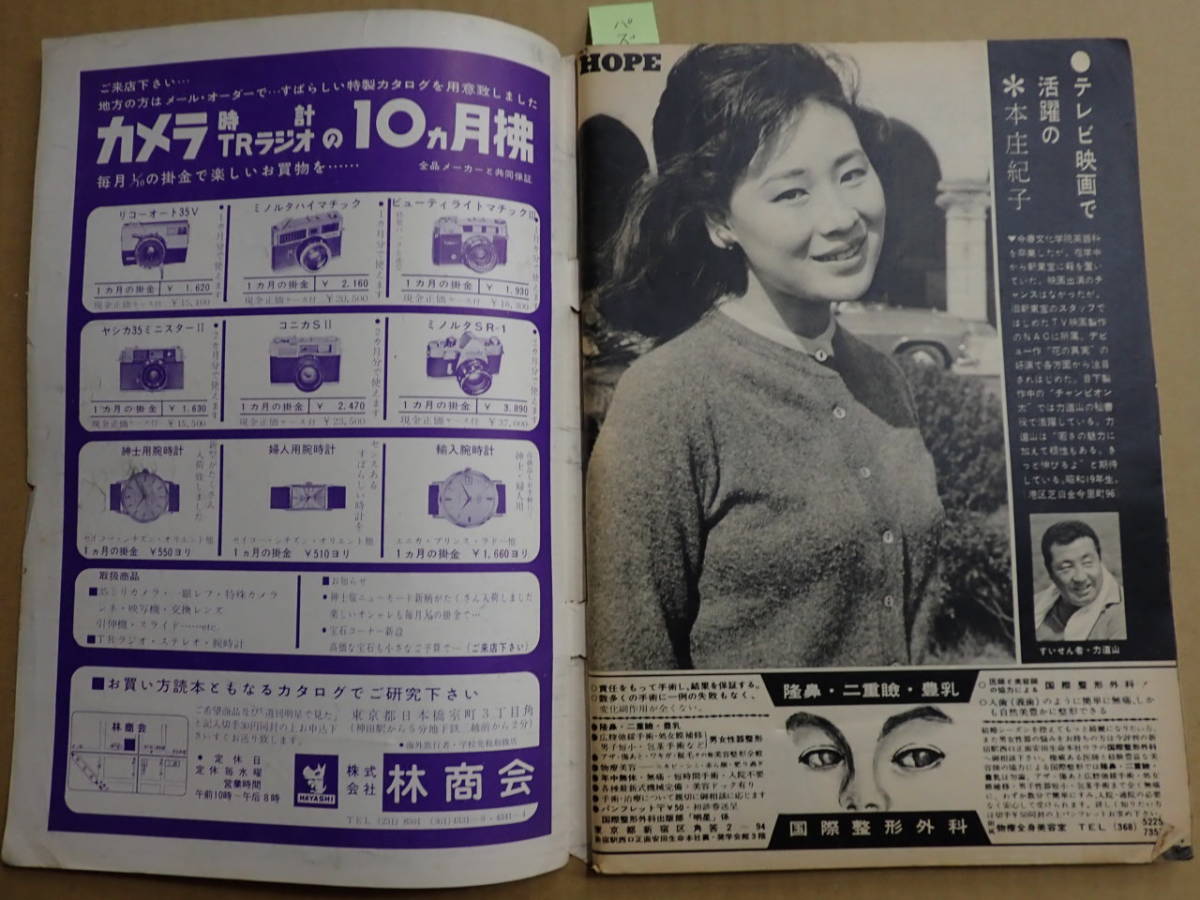 週刊明星 1962年11月25日特大号 表紙 小林旭 美空ひばり 旭 ひばり世紀の結婚式 和泉雅子 寿美花代 南廣 加山雄三 明星 Myojo 売買されたオークション情報 Yahooの商品情報をアーカイブ公開 オークファン Aucfan Com
