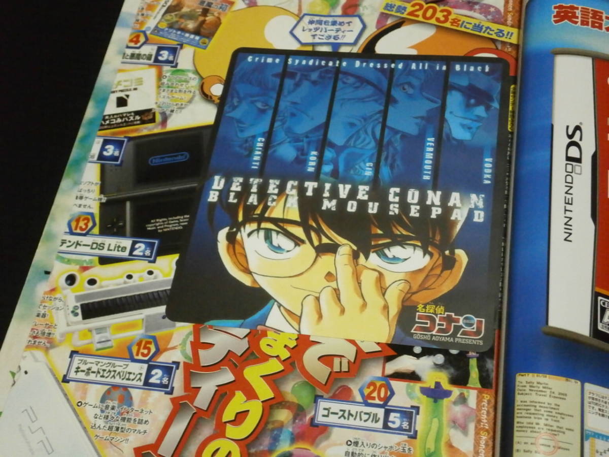 週刊少年サンデー たまらない 2007年 28号〜40号