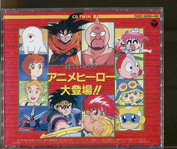 大得価，定番 #3228 CD 待っていたゾ アニメヒーロー大登場 2枚組(アニメソング一般)｜売買されたオークション情報、yahooの商品情報をアーカイブ公開 - オークファン アニメソング一般