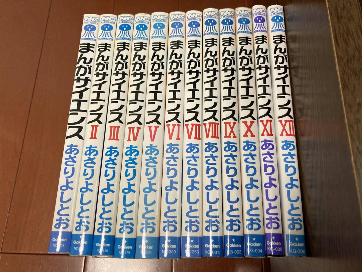  まんがサイエンス 1 12巻 12冊 あさりよしとお 学研 ノーラコミックスデラックス(学習漫画)｜売買されたオークション情報、yahooの商品情報をアーカイブ公開 - オークファン 学習漫画