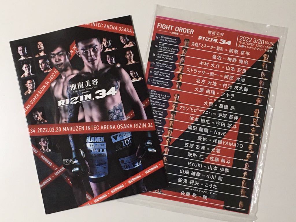 RIZIN.34 パンフレット PRIDE DREAM RIZIN UFC k-1(格闘技、プロレス