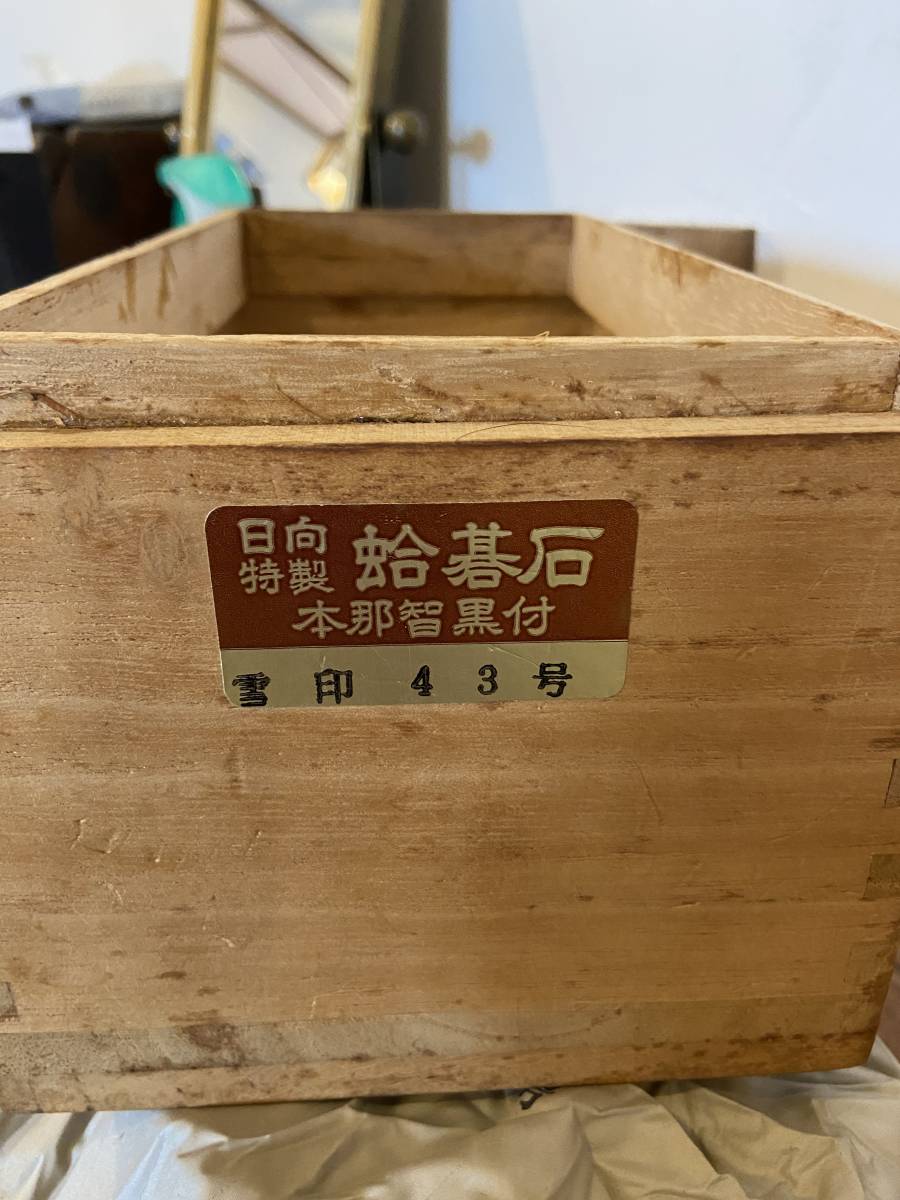 | 囲碁 日向特製蛤碁石那智黒碁石 0 実用 厚み8.4mm 本蛤白 那智 31号 花印 日向特製 本那智黒 蛤碁石 碁石 宮崎県日向市 碁石｜丸八碁盤店