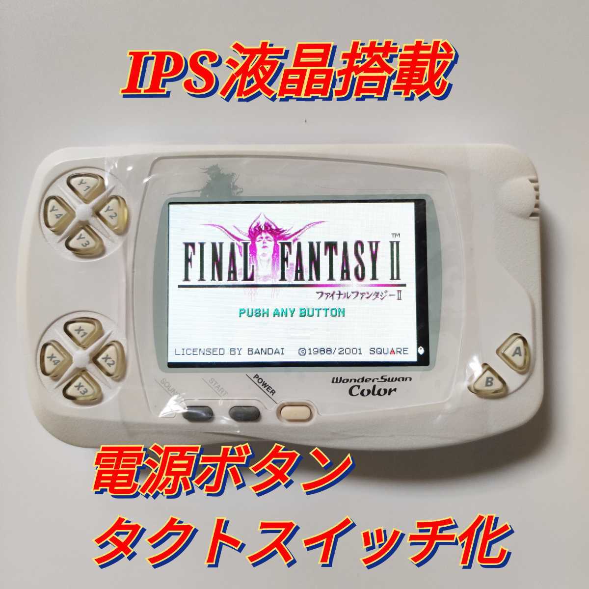 ワンダースワン ファイナルファンタジー2 荒っぽ