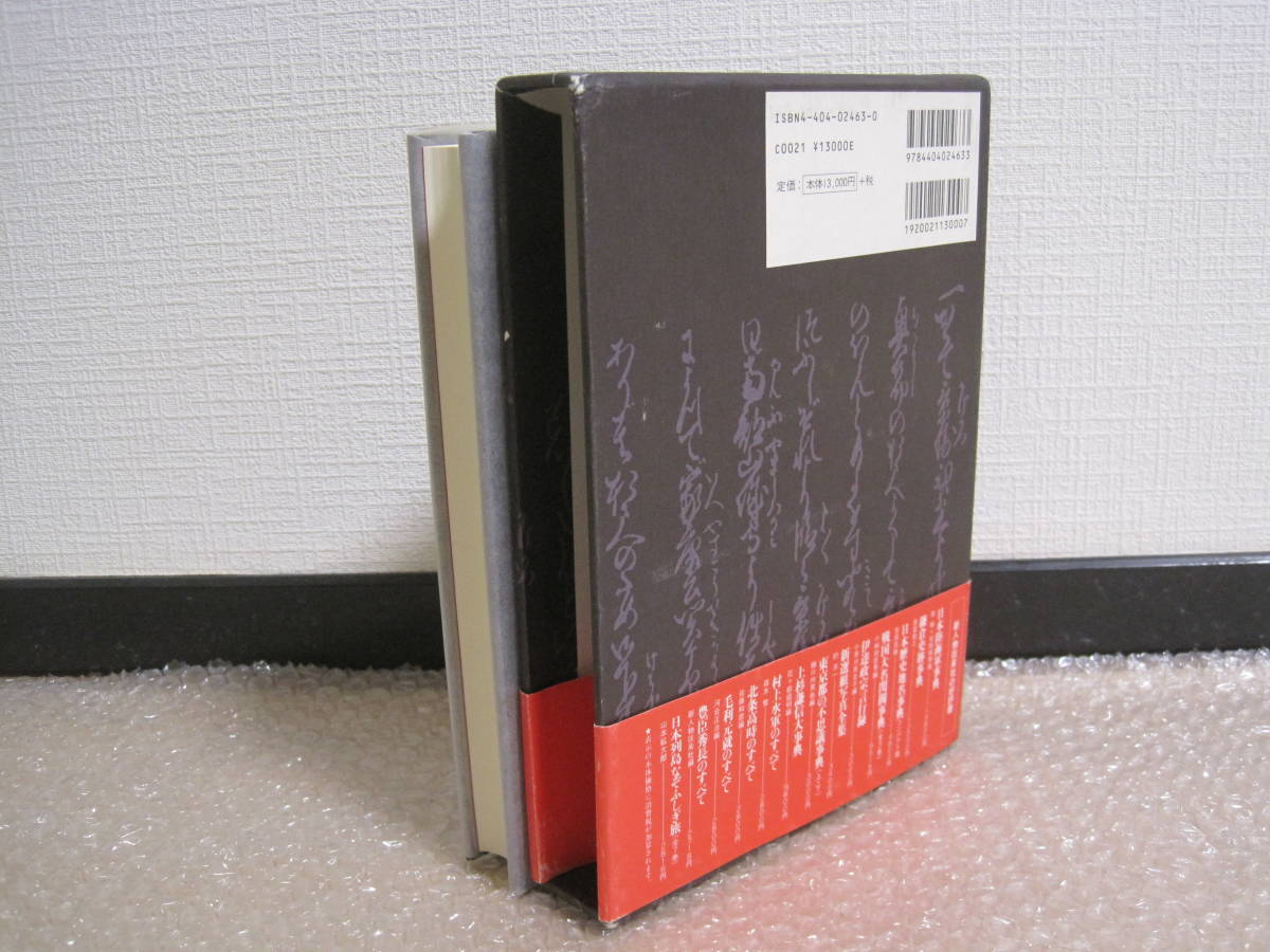 註釈 上紀 上下巻 2冊組 田中勝也 八幡書店 註釈上紀 上下巻（ちゅう