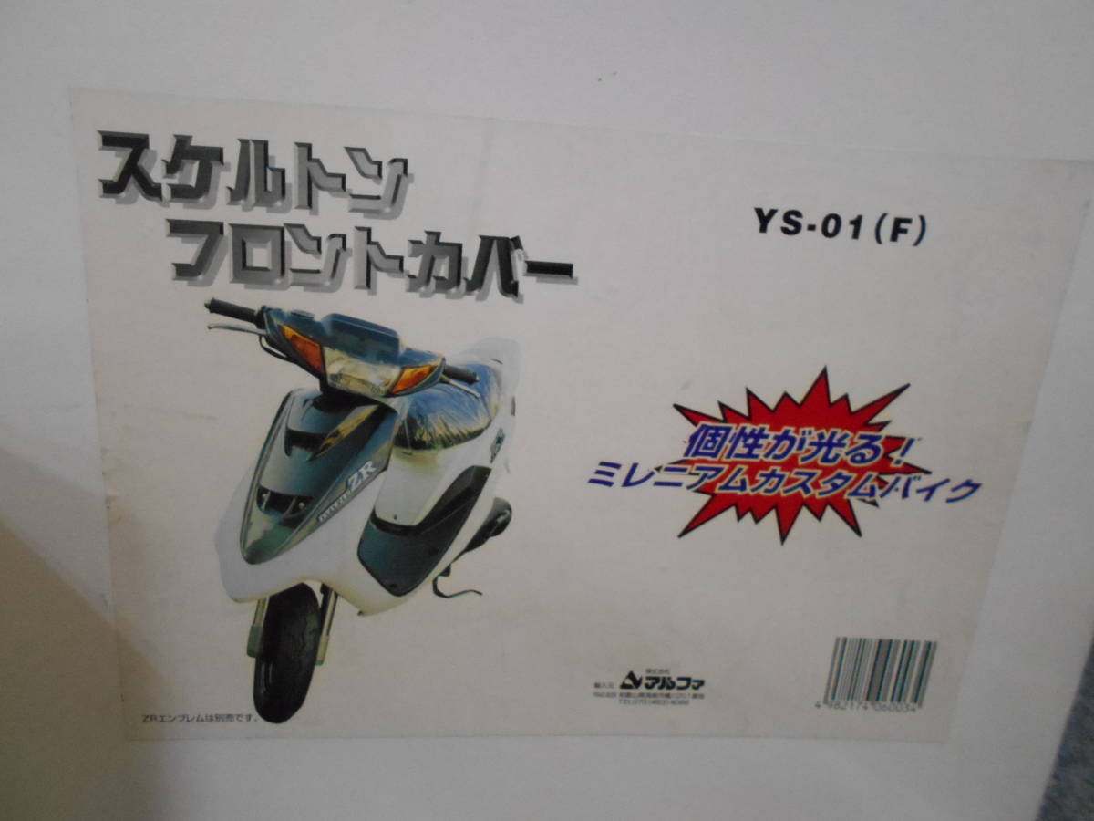 長期保管 当時物 貴重 スーパージョグ ZR 3YK スケルトンカバー 