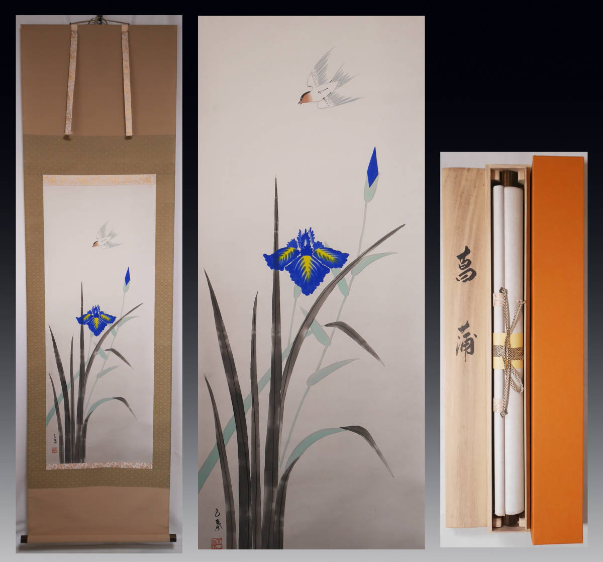 美品☆春夏軸【菖蒲に燕】日本画家 都路五葉○絹本・