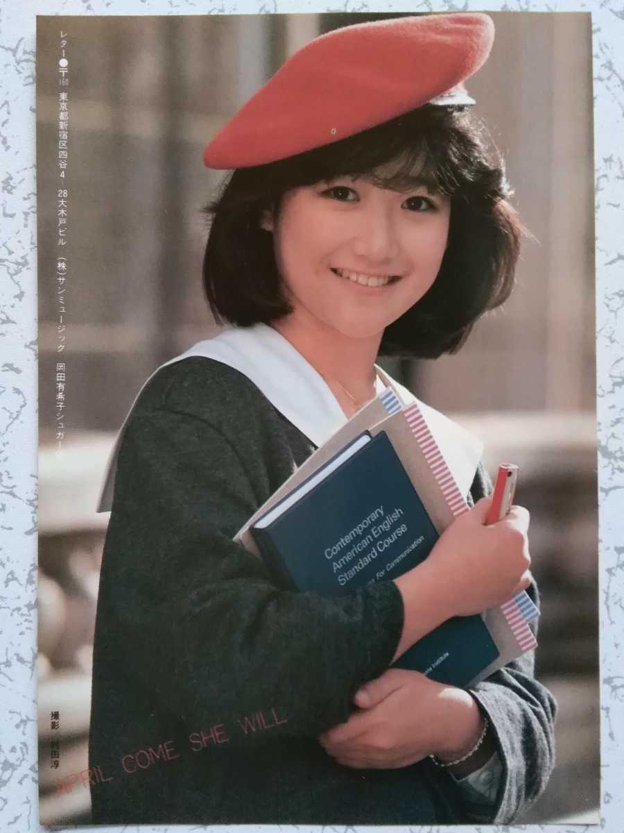 岡田有希子 グッズセット】『カラー3P(デビュー前2P