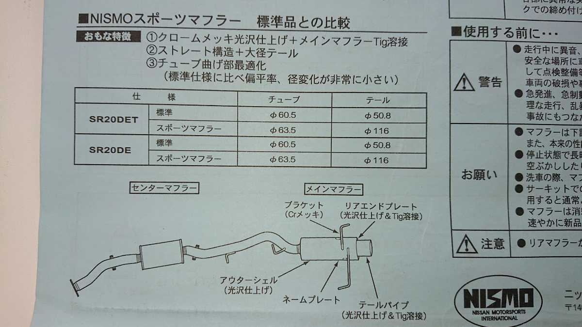 希少】S15 シルビア Spec-Pro 純正オプション ニスモスポーツマフラー