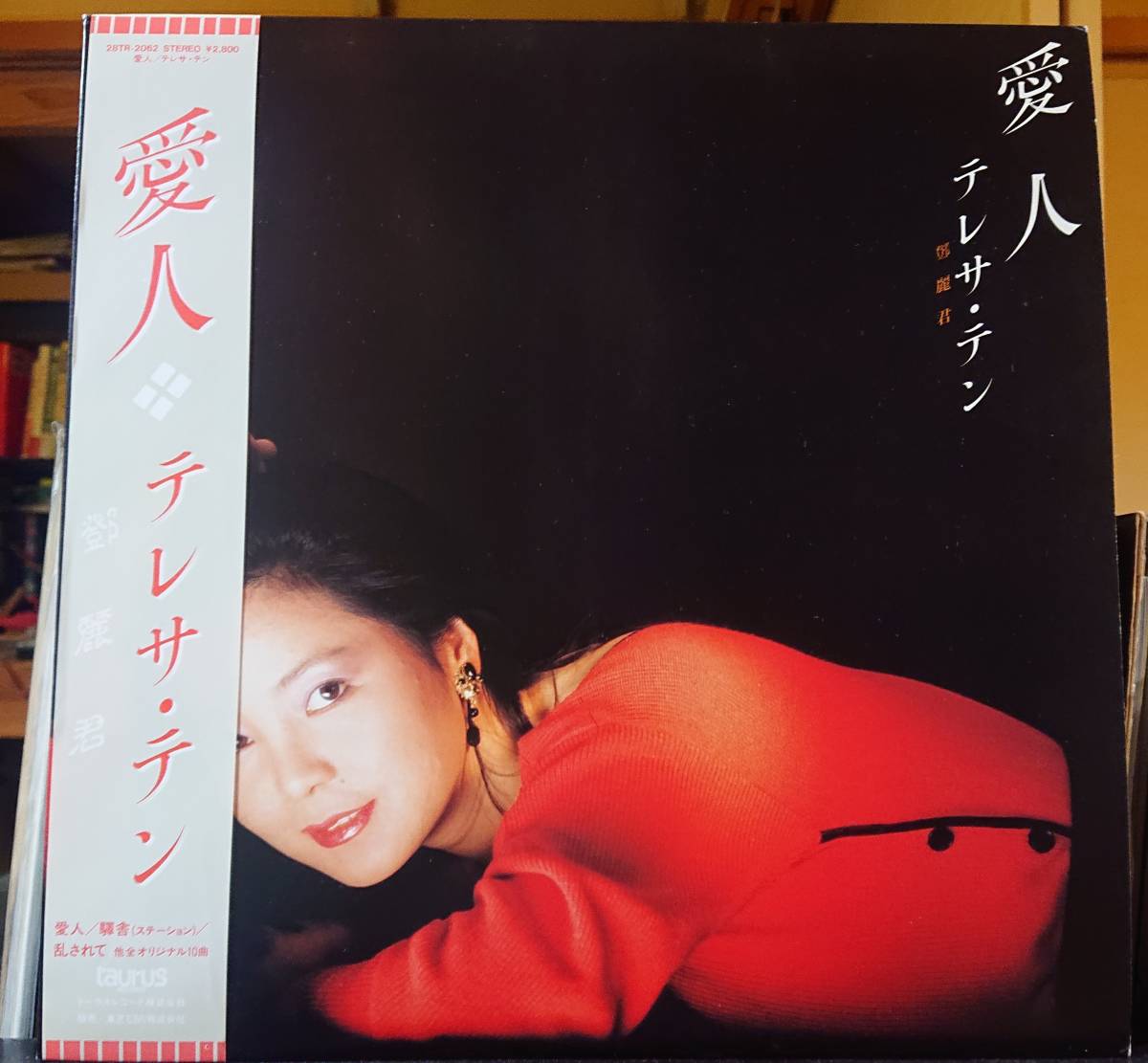 盤面美品！STEREO SOUND】テレサ・テン（鄧麗君）/ 愛人 TERESA TENG