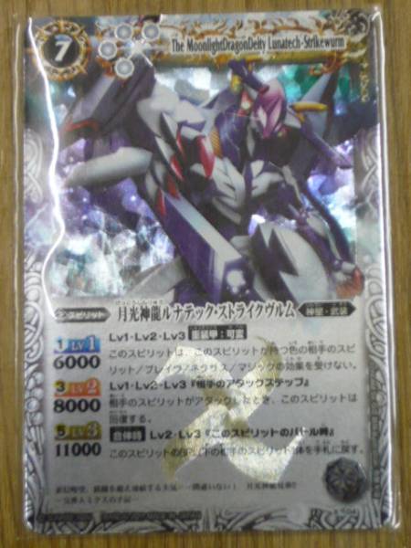 バトルスピリッツ Xレア 月光神龍ルナテック ストライクヴルム バトルスピリッツ 売買されたオークション情報 Yahooの商品情報をアーカイブ公開 オークファン Aucfan Com
