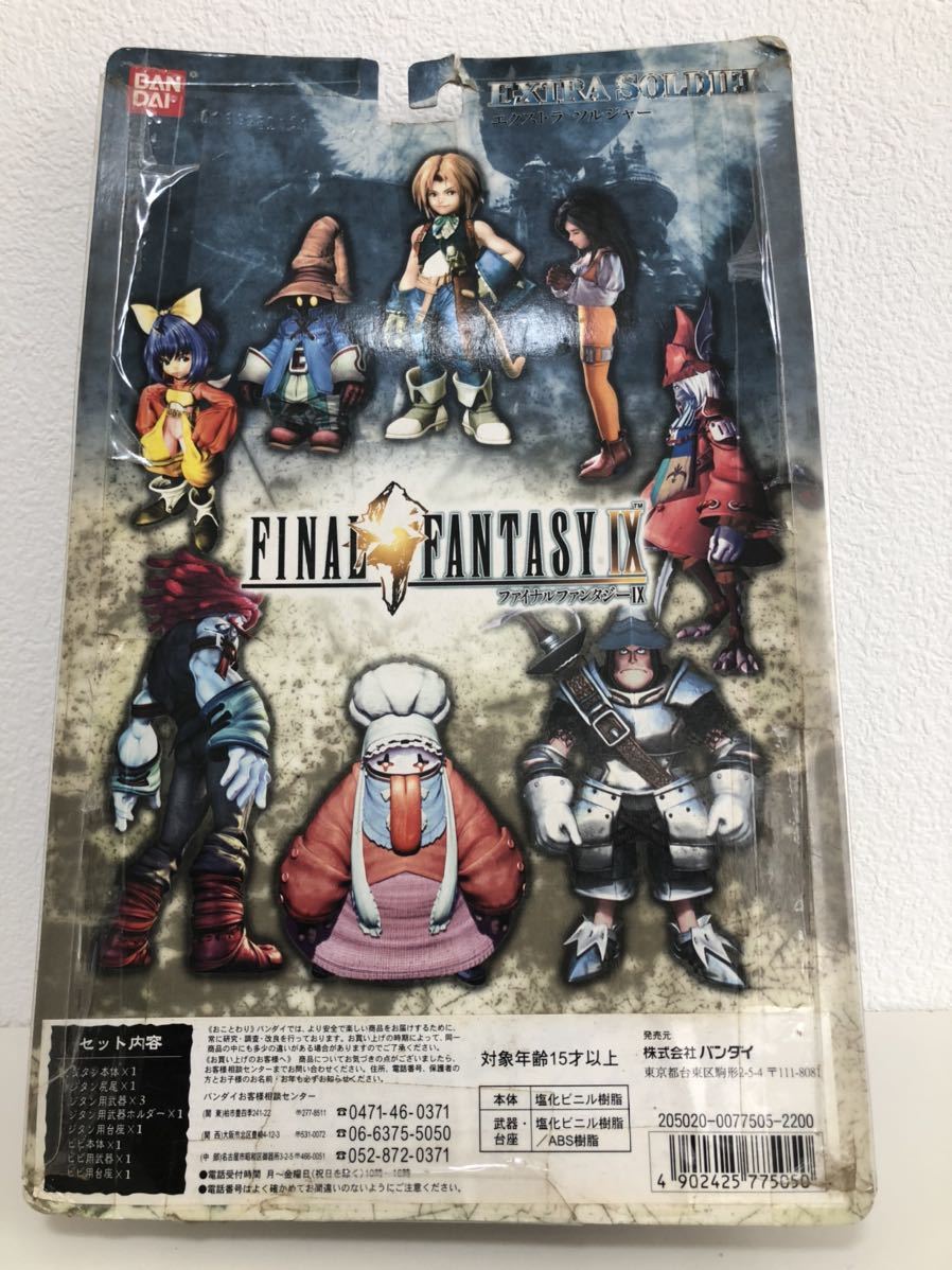 ファイナルファンタジーI X フィギュアコレクション ジタントライバル