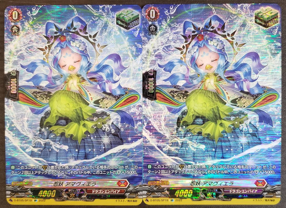 ヴァンガード//D-BT05//群雄凱旋//SP//忍妖 アマヴィエラ//2