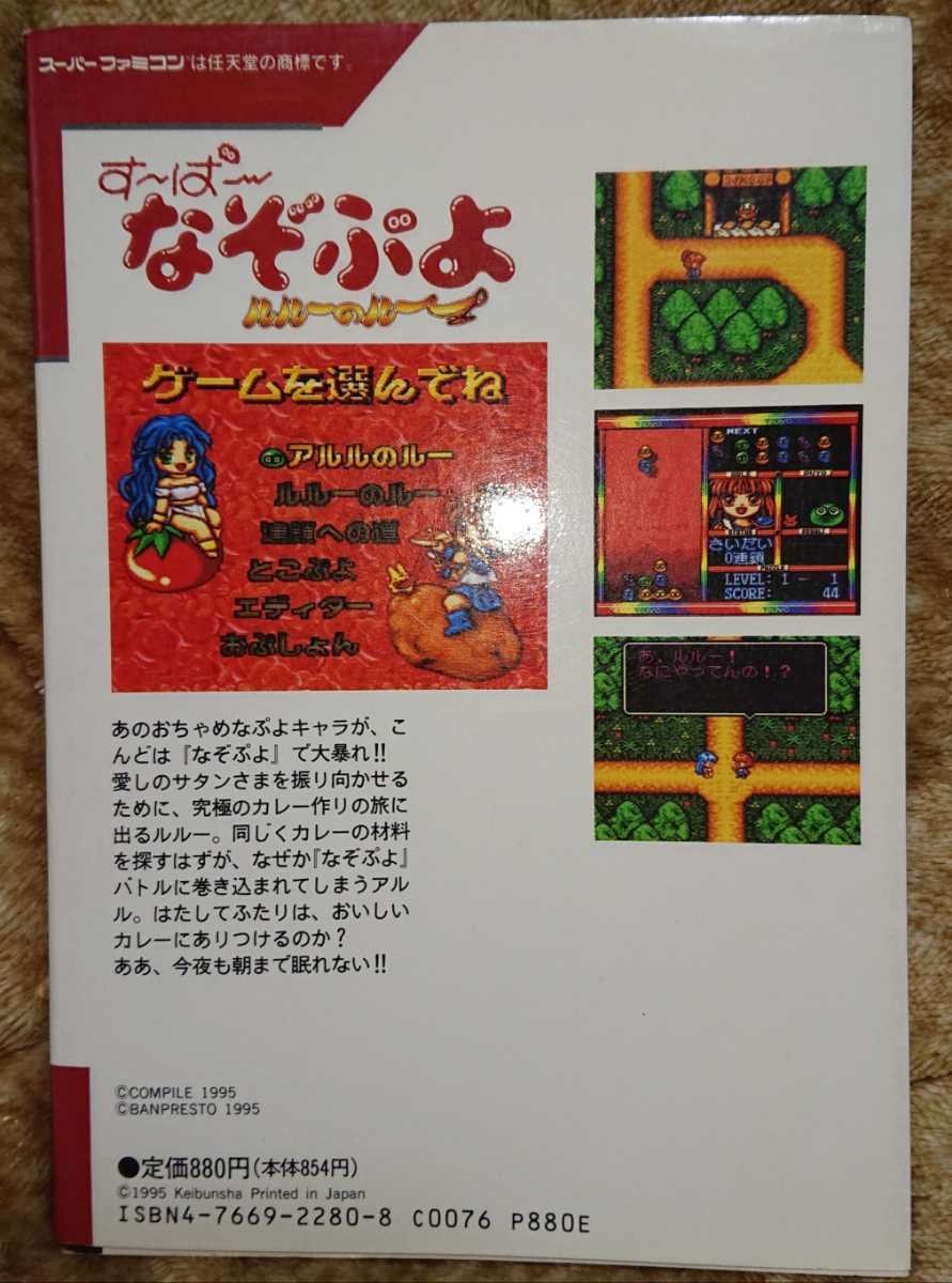 ぷよぷよ すーぱーなぞぷよ ルルーのルー スーパーファミコン必勝法スペシャル コンパイル テレビゲーム 売買されたオークション情報 Yahooの商品情報をアーカイブ公開 オークファン Aucfan Com