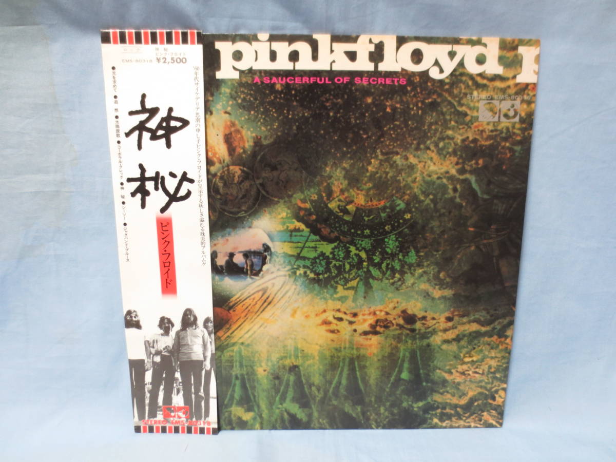  LP国内盤 帯 ピンク フロイド 神秘 PINK FLOYD(Pink Floyd)｜売買されたオークション情報、yahooの商品情報をアーカイブ公開 - オークファン P
