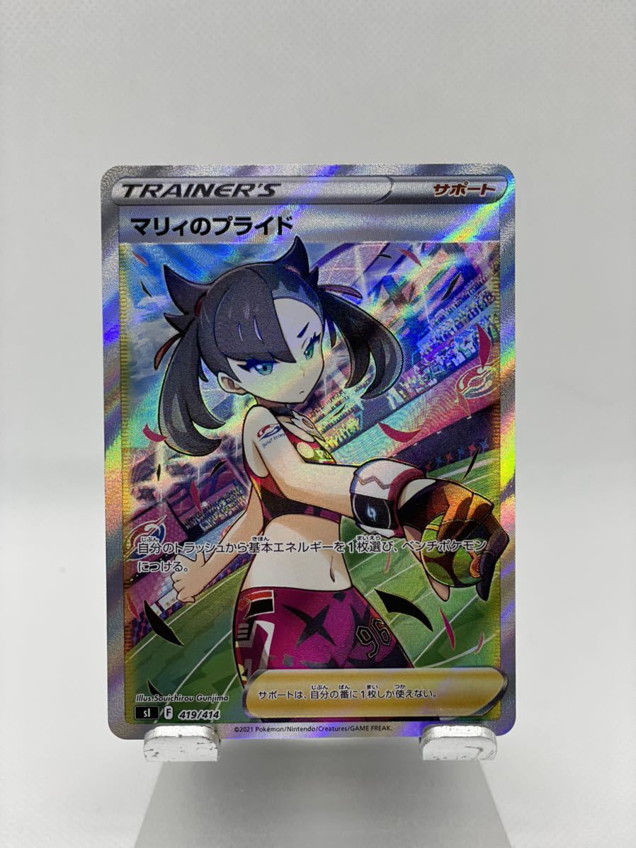 極美品 ポケモンカード マリィのプライド SR スタートデッキ100 マリィ