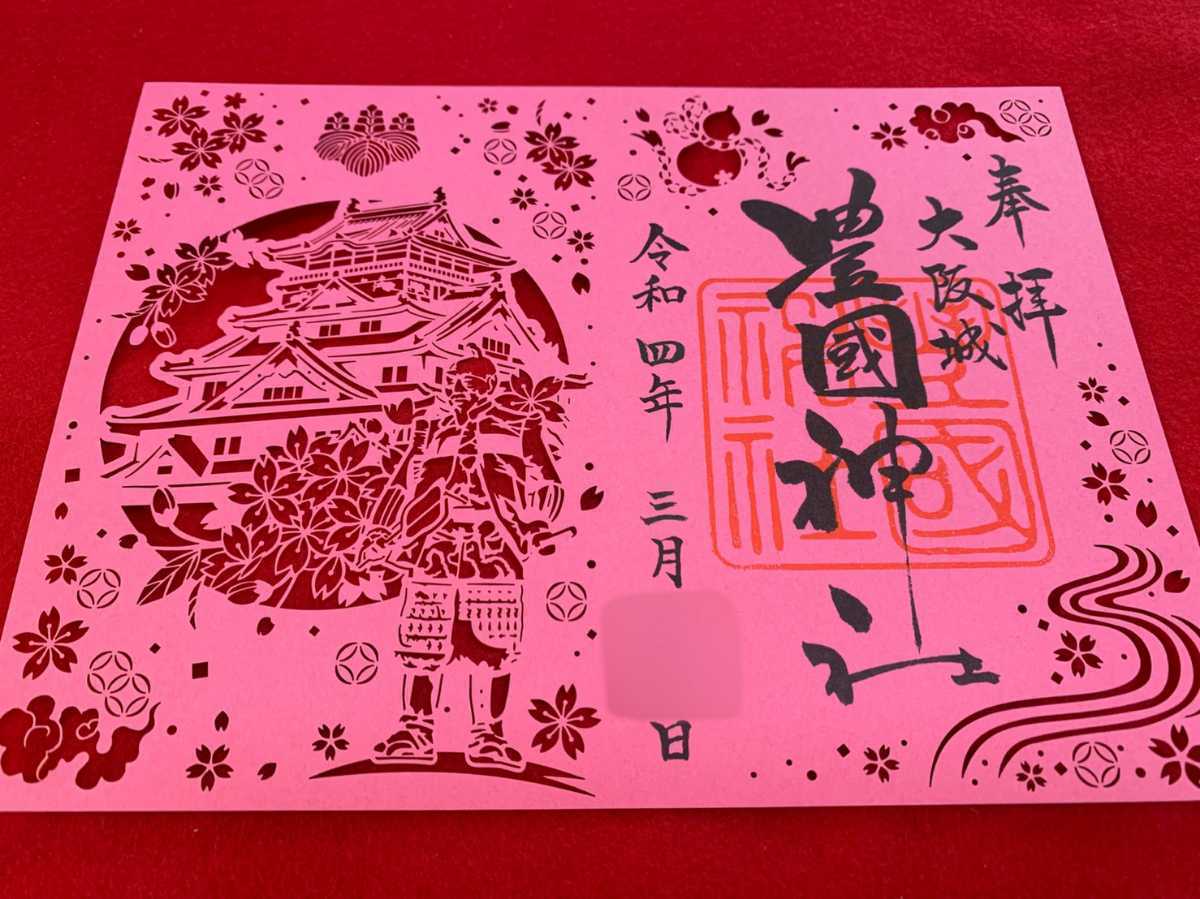数量限定 花見期間 大阪城豊国神社 初の切り絵 秀吉公と天守閣に桜模様 見開限定御朱印 一人１枚限定 大阪城天守復興９０周年 その他 売買されたオークション情報 Yahooの商品情報をアーカイブ公開 オークファン Aucfan Com