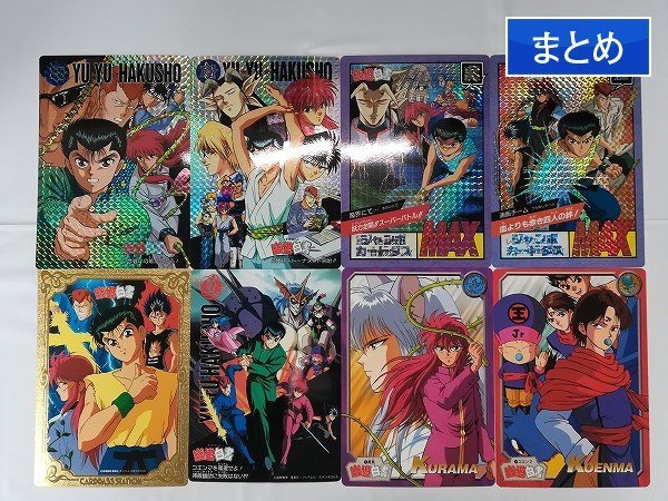 幽☆遊☆白書 ジャンボカード 24枚セット(コンプリート) 2026年最新Yahoo!オークション -幽遊白書 ジャンボカードダスの 幽遊