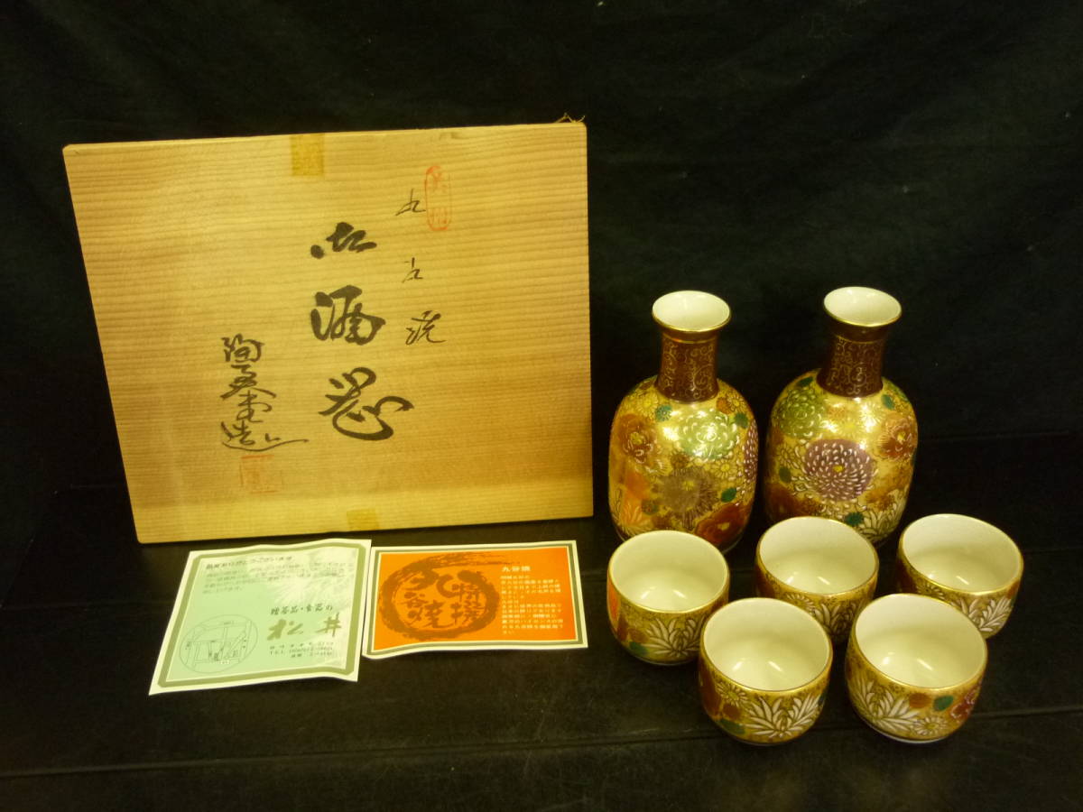  九谷焼 酒器揃 金彩 花詰 徳利 猪口(酒器)｜売買されたオークション情報、yahooの商品情報をアーカイブ公開 - オークファン 九谷
