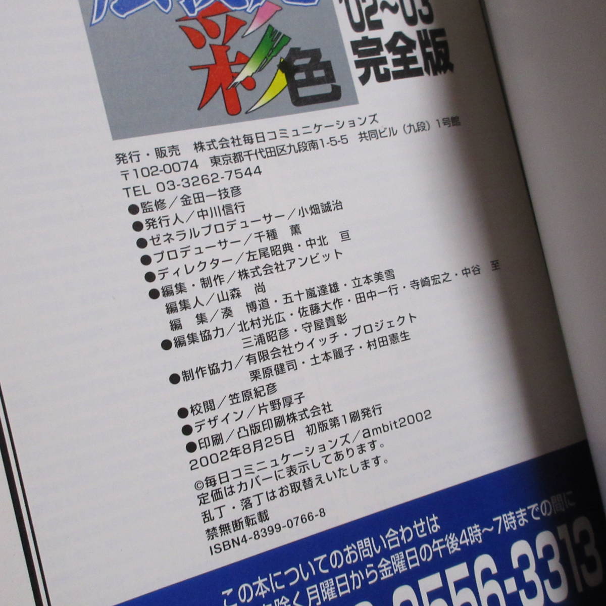裏技本 帯付き 厳選 広技苑 彩色 02～03完全版 ウラ技 ゲームキューブ 