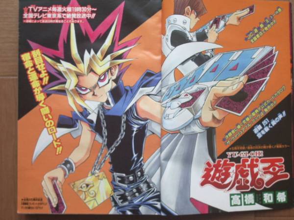 週刊少年ジャンプ 1998年40号 遊戯王カード編カラー 週刊少年ジャンプ 1998年NO.40 遊戯王巻頭カラー - メルカリ
