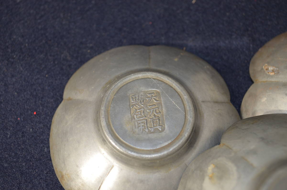 3F【希少】純錫 蓋付 菓子鉢 茶器 刻印有 時代物 錫製 菓子器 古美術 ☆時代物 中国美術 天元真點包用 錫製 茶托 五客 在銘☆ 西元1616年