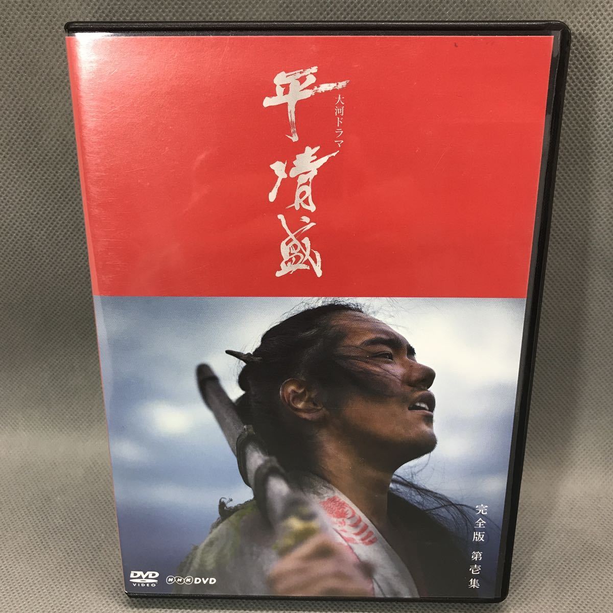 送料無料】 NHK DVD 大河ドラマ 平清盛 完全版 第一集＋第二集 全15枚 
