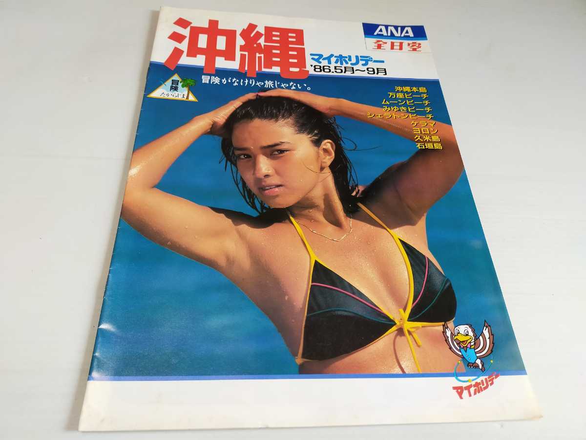 【人気セール，格安】 水着 沖縄 全日空 カタログ(その他)｜売買されたオークション情報、yahooの商品情報をアーカイブ公開 - オークファン その他