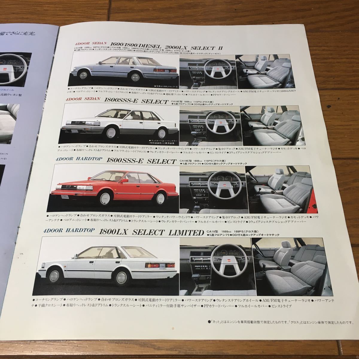 日産 旧車カタログ NISSAN ブルーバード BULUEBIRD ◇激レア！当時物 