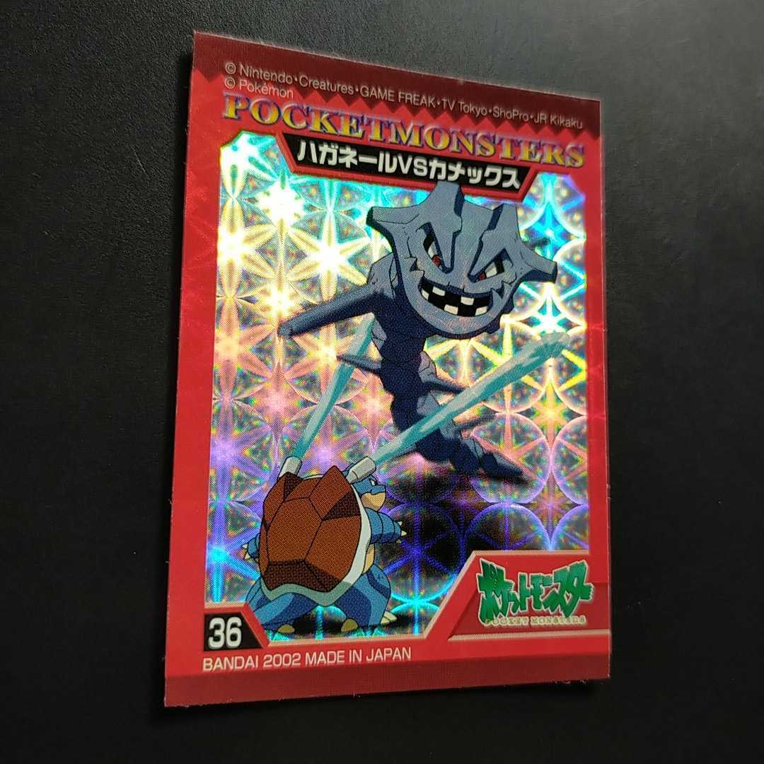 プリズム☆カメックス VS ハガネール / シール ポケモン ゲット カード