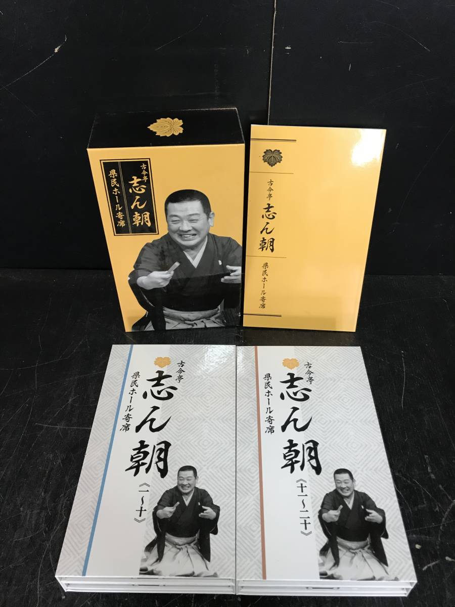 古今亭志ん朝 県民ホール寄席 CD 志ん朝 : 20枚組 映像と音の友社 映音 