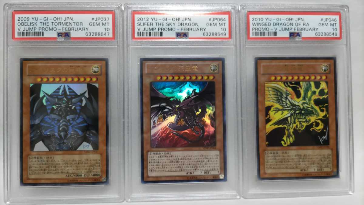限定SALE，2026 PSA10 オベリスクの巨神兵 オシリスの天空竜 ラーの翼神竜 ウルトラレア 遊戯王 VJMP yugioh Obelisk Slifer Ra PROMO 2009 2010 2012(デュエルモンスターズシリーズ)｜売買されたオークション情報、yahooの 【削除予定】デュエルモンスターズシリーズ