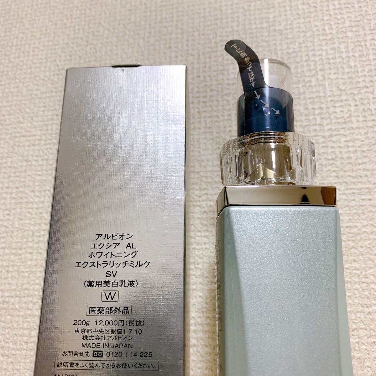 アルビオン　エクシア　ブライトニング　エクストラリッチミルク　おまけ付き おまけ付きアルビオンエクシアALホワイトニングエクストラリッチミルク