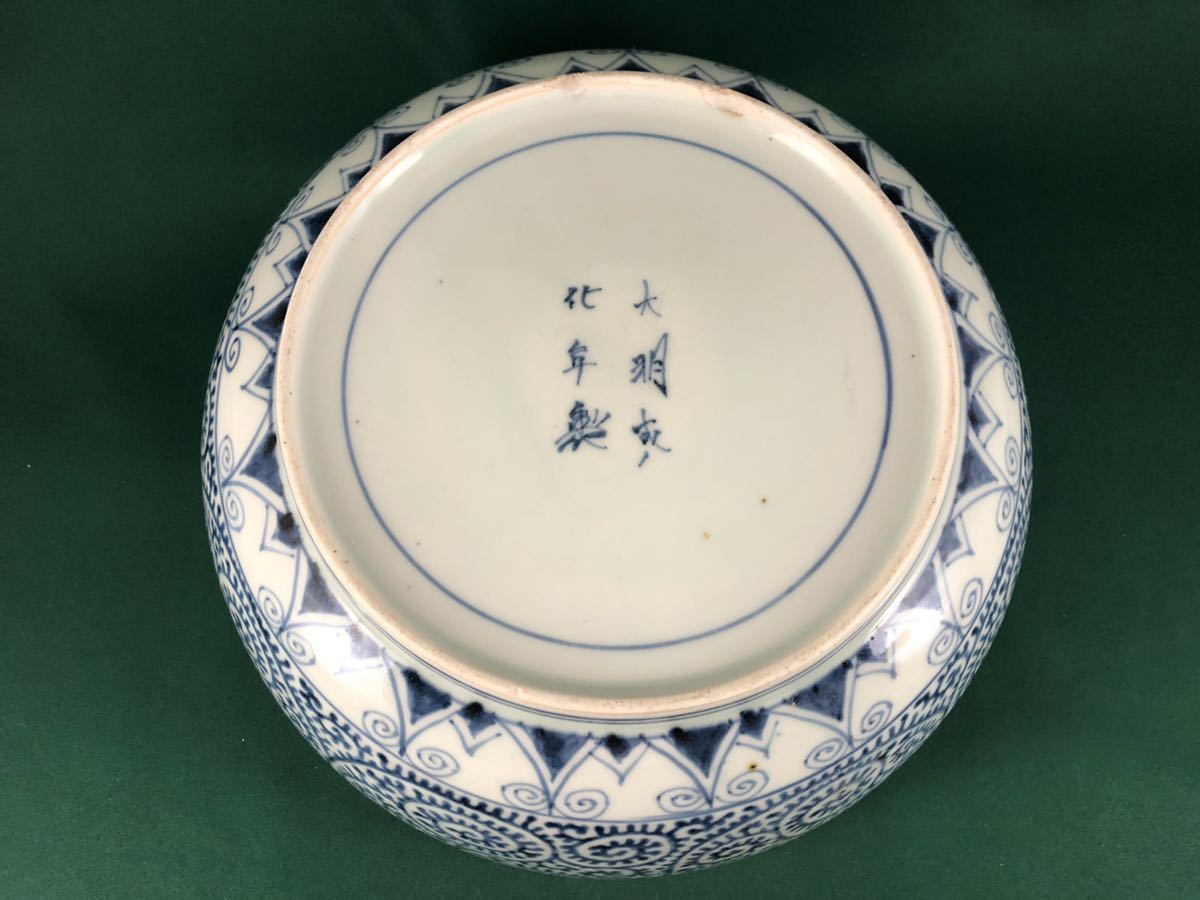 送料無料】◇古伊万里◇染付 蛸唐草文様 大鉢 24.8cm 大明成化年製 