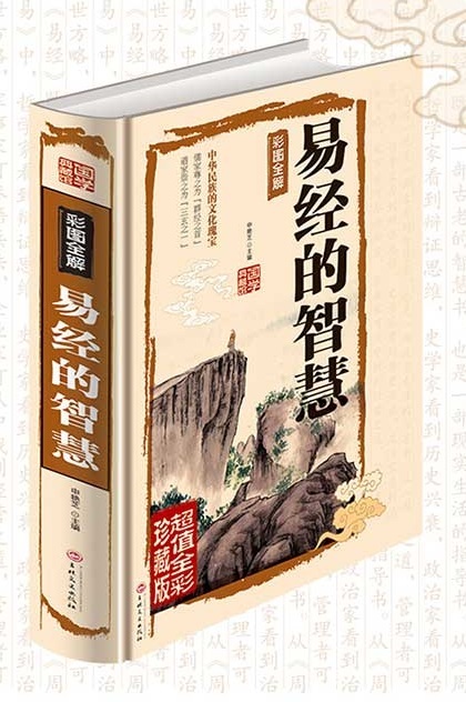 ⁄ 易経 般若心経の思想史 国学典蔵館 人文・思想 日本橋出版
