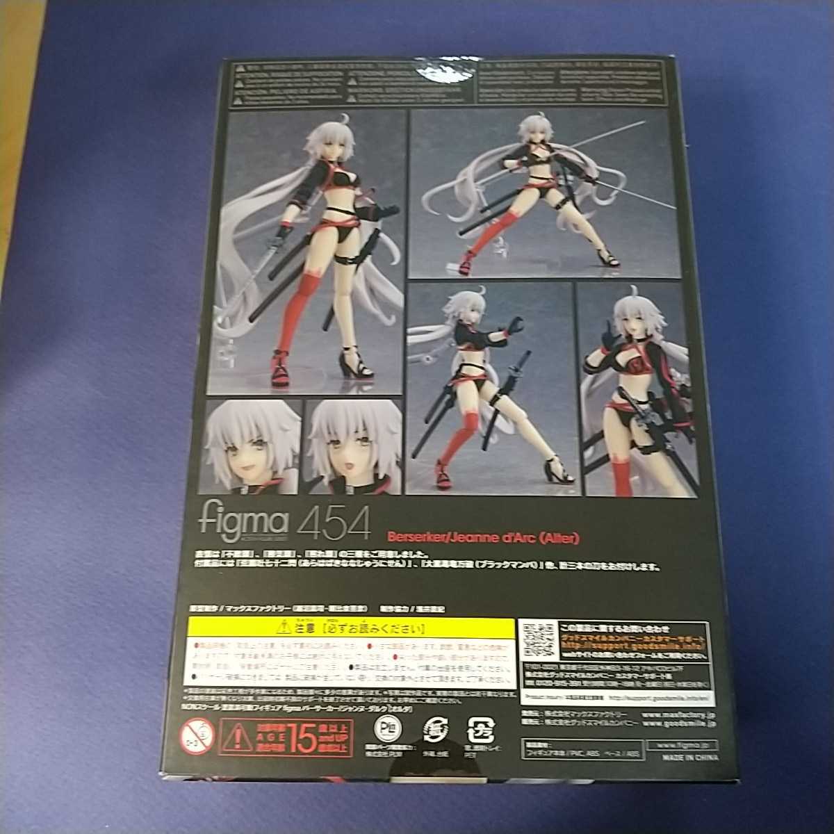 figma 0 レビュー バーサーカー⁄ジャンヌ・ダルク〔オルタ 
