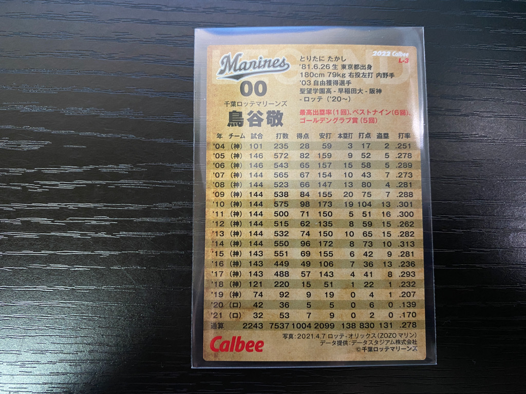 ☆2022 プロ野球チップス 第1弾 L-3 鳥谷敬 サインカード☆千葉ロッテ
