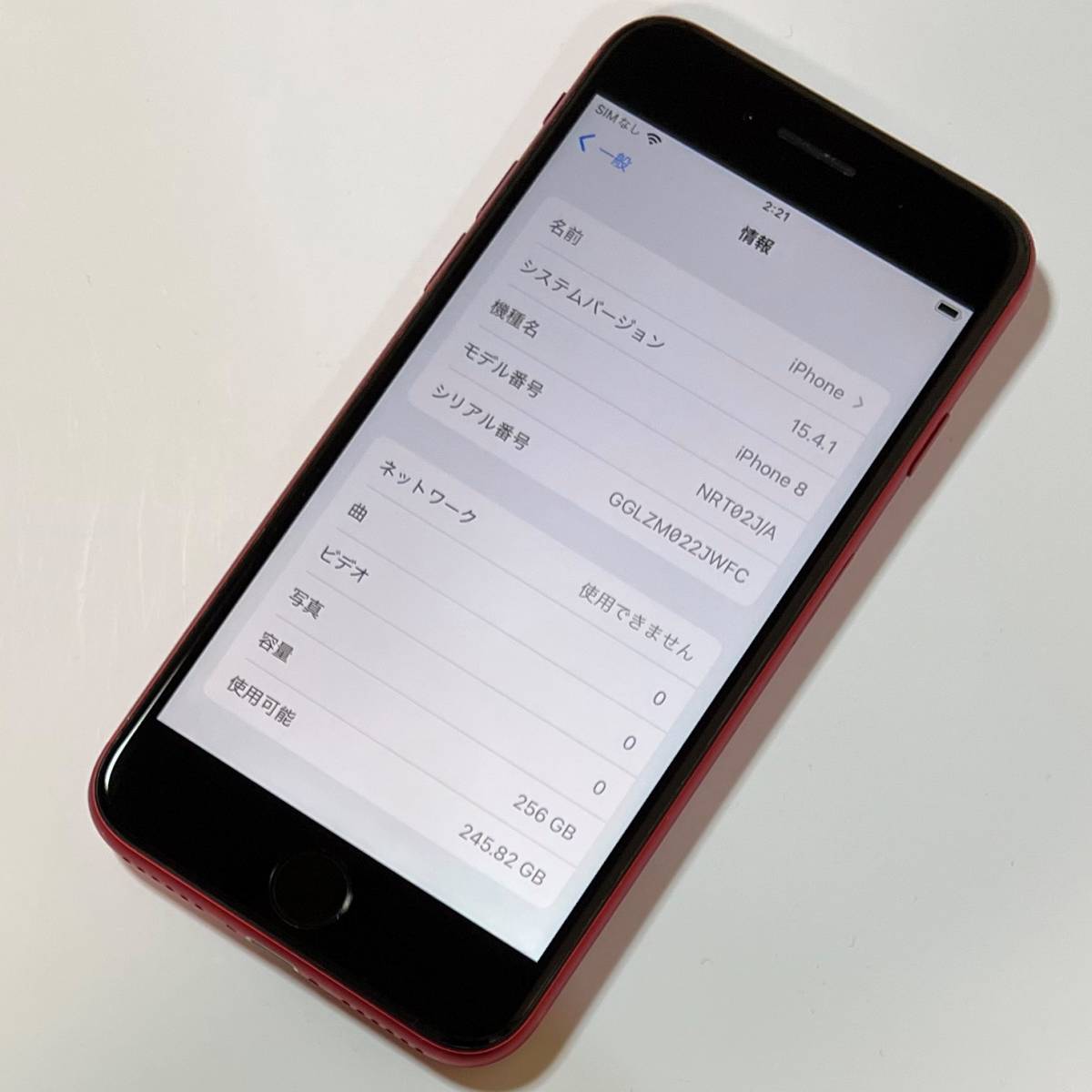 SIMフリー iPhone 8 (PRODUCT)RED 256GB NRT02J/A バッテリー最大容量
