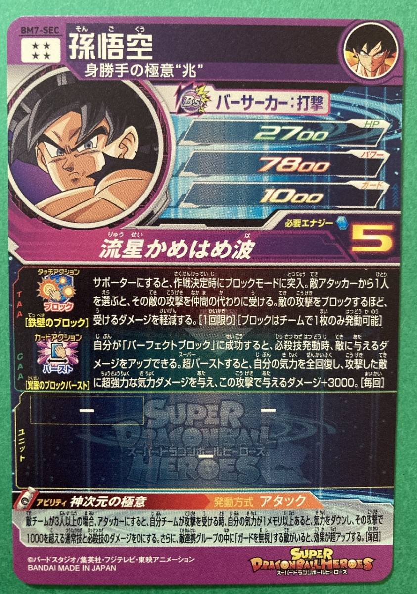スーパードラゴンボールヒーローズ Yahoo!オークション - 安心の未使用