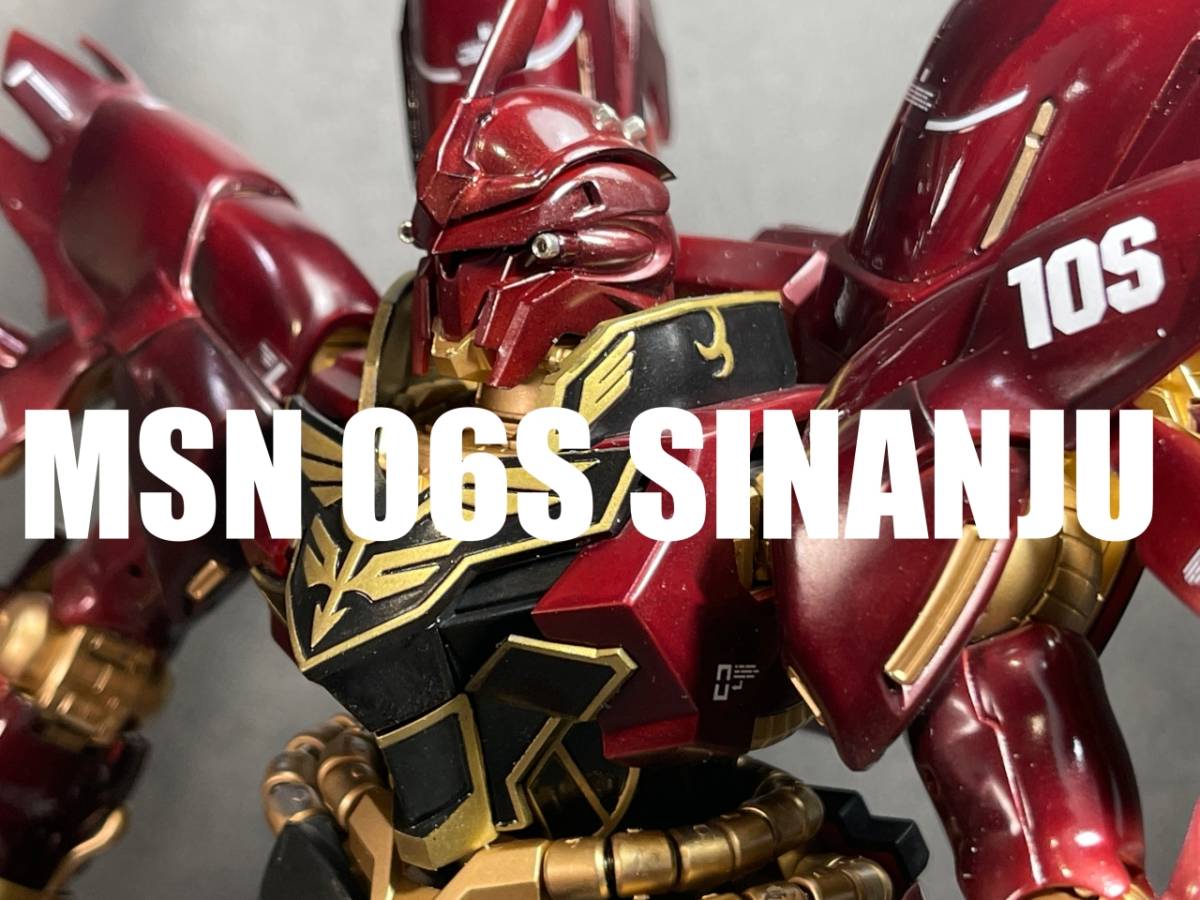 MG100シナンジュ完成品　ブライトキャンディーカラー仕上げ　バンダイプラモデル　ガンプラ完成品