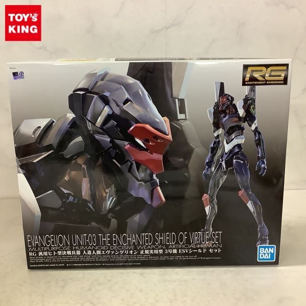  1円 RG 1/144 新世紀エヴァンゲリオン 汎用ヒト型決戦兵器 人造人間エヴァンゲリオン 正規実用型 3号機 ESVシールド セット(その他)｜売買されたオークション情報、yahooの商品情報をアーカイブ その他