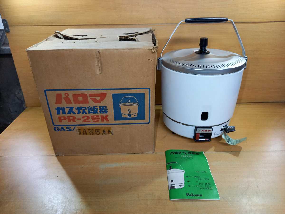 パロマ ガス炊飯器 PR-2号K LPガス用 ようこさん専用 パロマ ガス炊飯