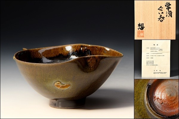 山田想 常滑焼酒器 酒盃 登り窯焼成 作家「山田想」 朱泥輪花ぐい吞み 