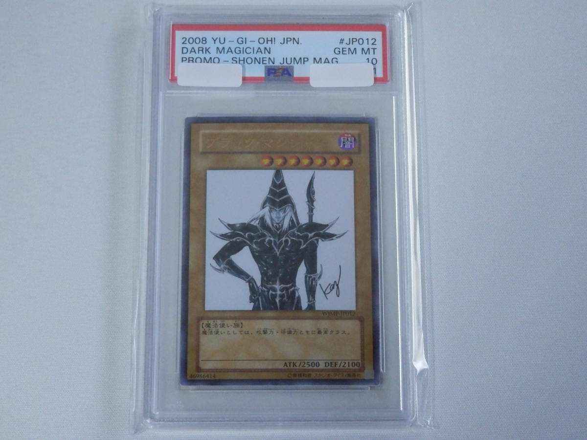 PSA10□遊戯王□ブラック・マジシャン プロモ ウルトラレア□WJMP