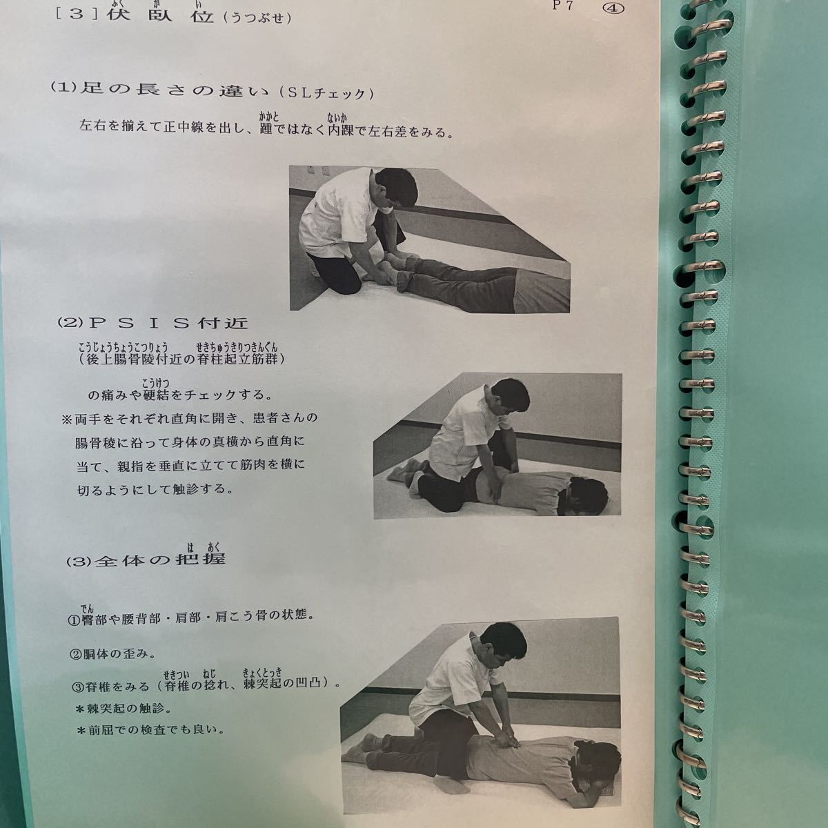 テキスト・参考書｜整体ボディケアセラピスト®資格取得講座 : 北村 
