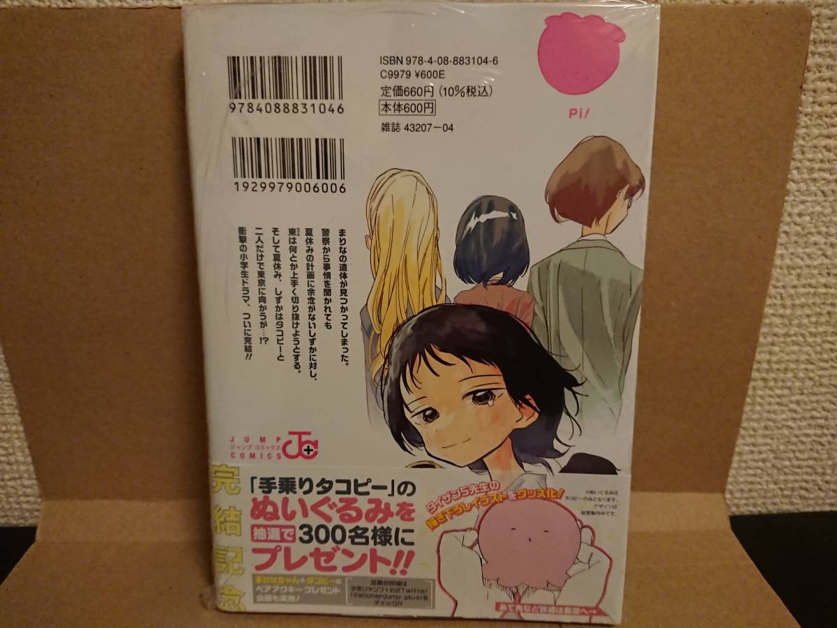 2022/4/4 新刊 新品未開封品 タコピーの原罪 下巻 初版・帯付+特典 